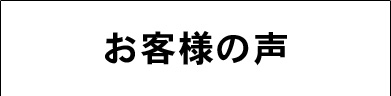 オメガシーマスターをお売りいただいたお客様の声