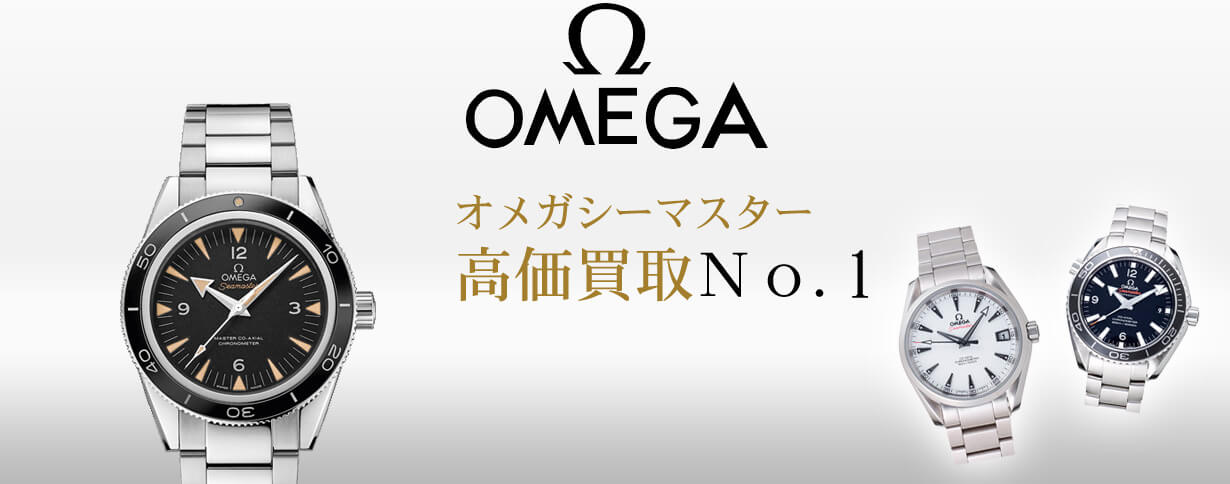 シーマスター買取福ちゃん梅田店